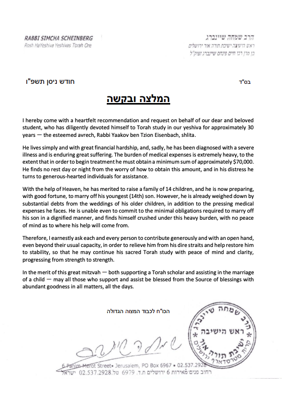 vaad ha rabbanim 1776705580435