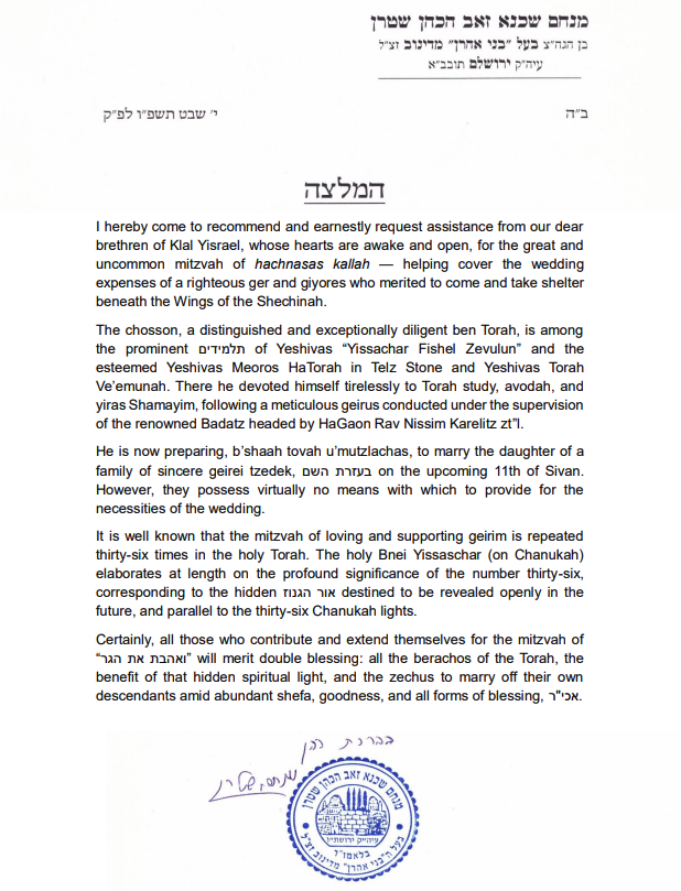vaad ha rabbanim 1778678822828